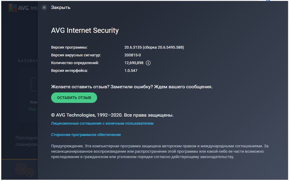 Антивирус свежие ключи. Avg Internet Security 2020 крякнутая. Антивирус avg сигнатурная система обнаружения.
