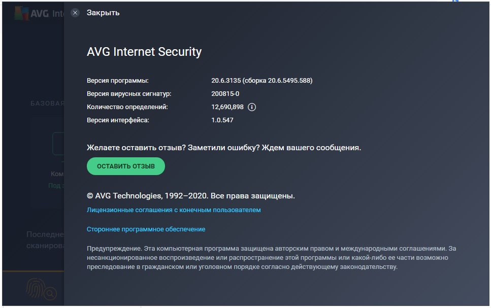 Свежие ключи на год internet security. Avg Internet Security 2020 крякнутая. Антивирус avg сигнатурная система обнаружения.
